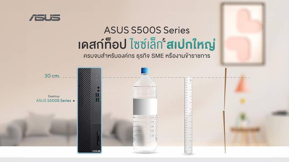 ASUS S500S Series เดสก์ท็อปไซซ์เล็ก สเปกใหญ่ ครบจบสำหรับองค์กร ธุรกิจ SME หรืองานข้าราชการ 