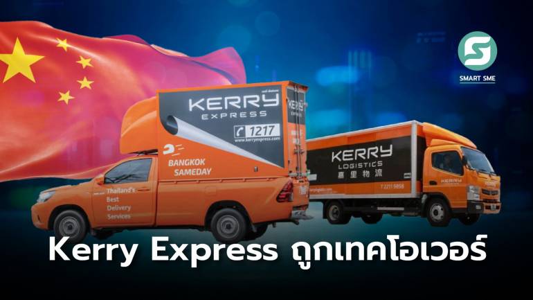 S.F. Holding ที่เข้าซื้อกิจการ Kerry Express เป็นใครมาจากไหน ทำธุรกิจอะไร