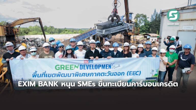 EXIM BANK หนุน SMEs ขึ้นทะเบียนคาร์บอนเครดิต ผลักดันตลาดซื้อขายคาร์บอนเครดิตของไทยคึกคัก