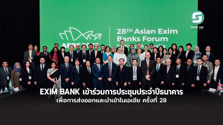 EXIM BANK เข้าร่วมการประชุมประจำปีธนาคารเพื่อการส่งออกและนำเข้าในเอเชีย ครั้งที่ 28  ในออสเตรเลีย พร้อมลงนามความร่วมมือกับ China EXIM 