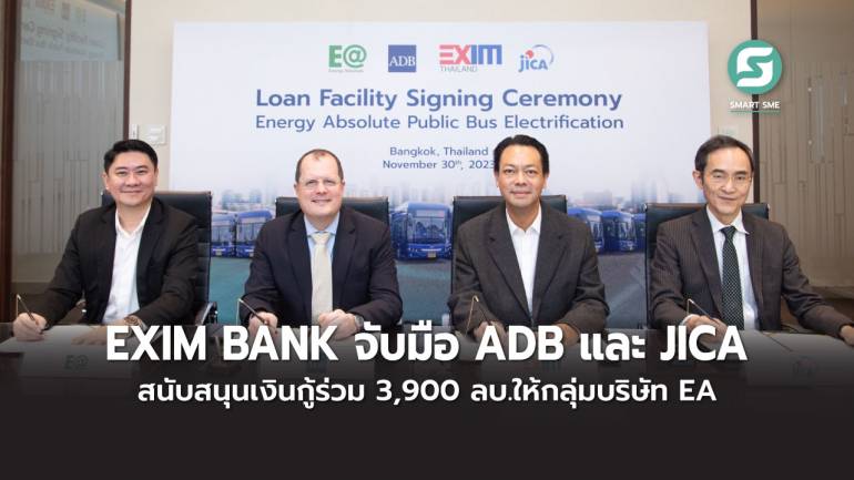 EXIM BANK จับมือ ADB และ JICA สนับสนุนเงินกู้ร่วม 3,900 ลบ. ให้กลุ่มบริษัท EA จัดหารถโดยสารไฟฟ้าในกรุงเทพฯ และปริมณฑล