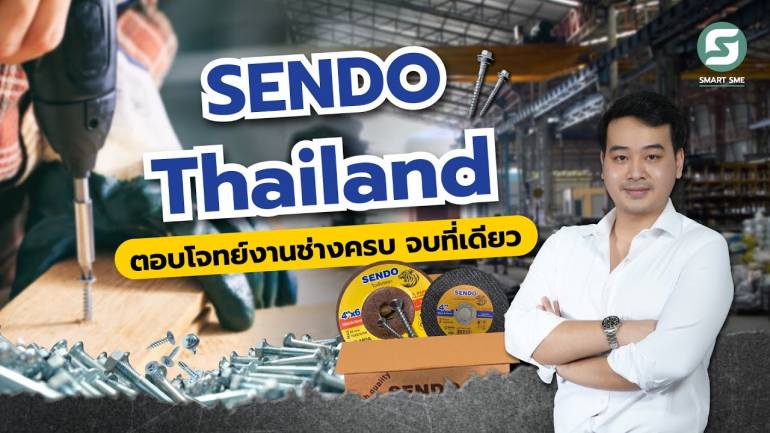 SENDO Thailand ตอบโจทย์งานช่าง ครบ จบที่เดียว