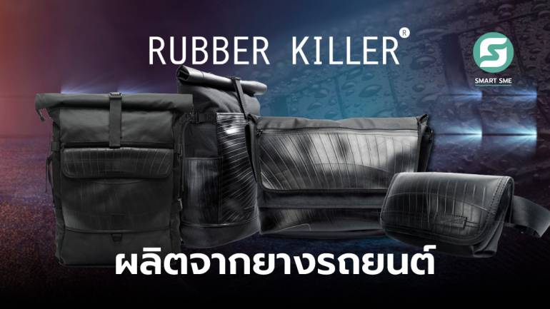 RUBBER KILLER กระเป๋าแบรนด์คนไทย ทำจาก 