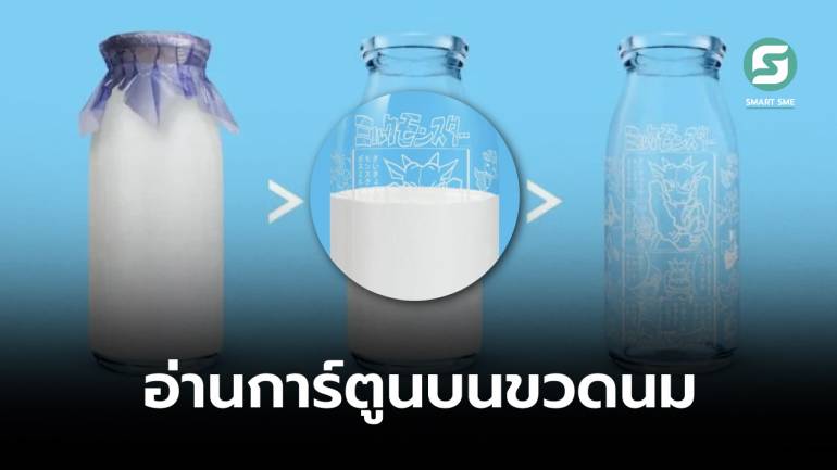 บริษัทญี่ปุ่นออกแบบขวดนมลาย “มังงะ” อยากให้เด็กดื่มนม หากหมดขวดได้อ่านการ์ตูน