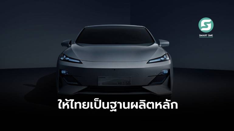 “ฉางอัน ออโตโมบิล” ลงทุน 8,800 ล้านบาท เตรียมตั้งฐานผลิต EV ในไทย ตั้งเป้า 100,000 คัน/ปี