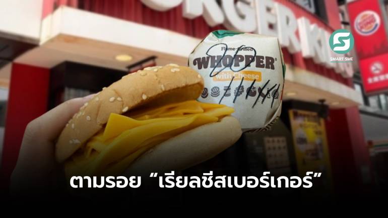อยากลองบ้าง! คนญี่ปุ่นทำเบอร์เกอร์ชีส 20 แผ่น ตามรอย Burger King ไทย