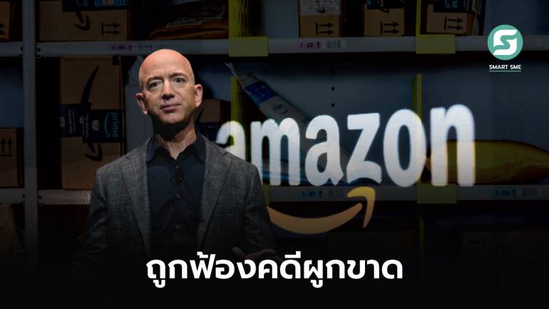Amazon เตรียมพบกับ FTC ของสหรัฐฯ ก่อนการฟ้องคดีต่อต้านการผูกขาด