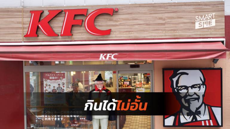 KFC ญี่ปุ่นเปิดบริการบุฟเฟต์ให้ลูกค้ากินไก่ทอดได้ไม่อั้นนาน 80 นาที