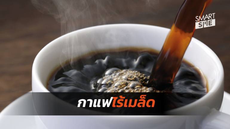 สตาร์ทอัพในซีแอตเทิลกำลังทำการสร้างกาแฟพันธุ์ใหม่ “กาแฟไร้เมล็ด” 