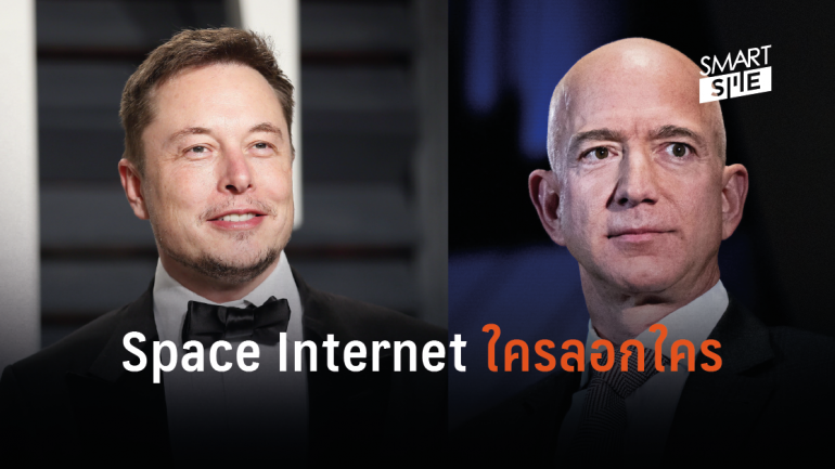Musk และ Bezos ทวีความรุนแรงในการแข่งขันเรื่อง Space Internet