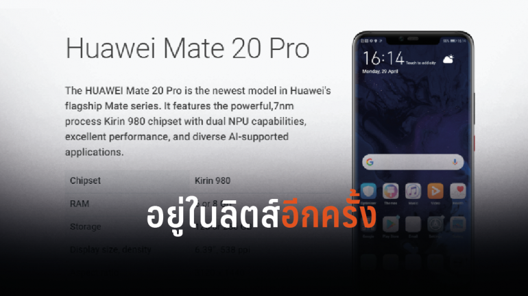 สถานการณ์ดีขึ้น Huawei Mate 20 Pro ถูกนำเข้าไปอยู่ในอุปกรณ์ทดสอบ Android Q Beta