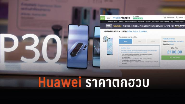 ลดฮวบ! Huawei P30 Pro มือสองราคาตกขายในตลาดราคา 4,000 เท่านั้น