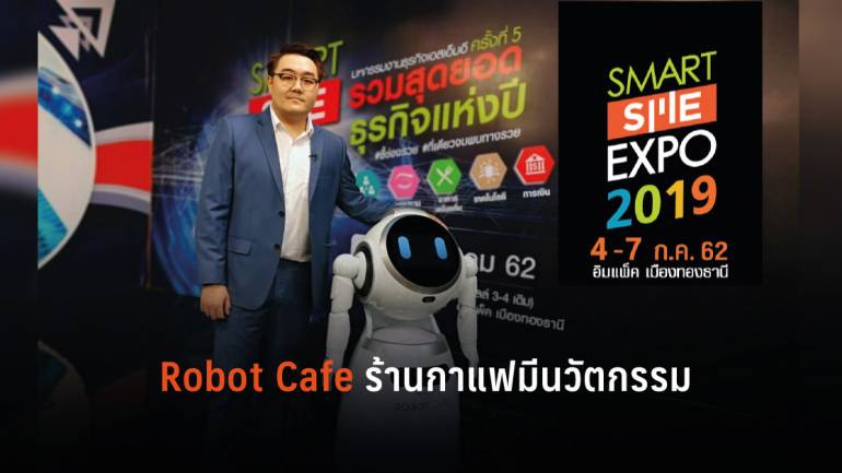 Robot Cafe ดื่มด่ำนวัตกรรมในกาแฟทุกแก้ว