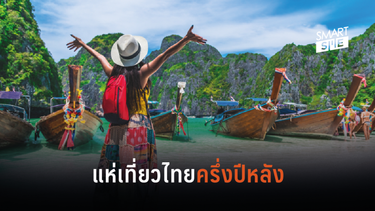 ศูนย์วิจัยกสิกร คาด! ครึ่งปีหลังต่างชาติเที่ยวไทย 20.1 ล้านคน เพิ่มขึ้น 7%  