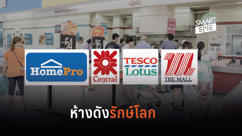เทรนด์รักษ์โลก! ห้างสรรพสินค้าไทยให้ความสำคัญรณรงค์ผู้บริโภคงดการใช้ถุงพลาสติก