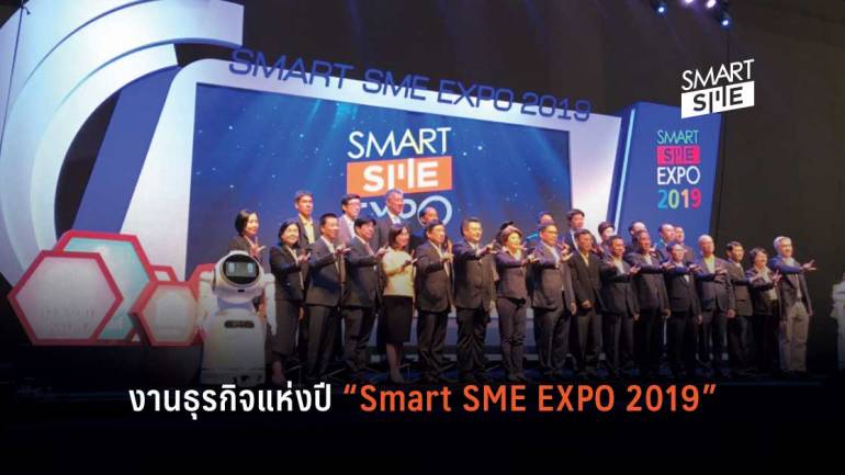 ที่สุดของงานธุรกิจแฟรนไชส์แห่งปี “Smart SME EXPO 2019” 