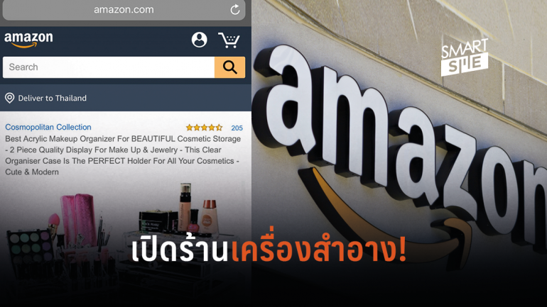 “Amazon”  เตรียมเปิดร้านเครื่องสำอางสำหรับมือโปร หวังแข่งค้าปลีก