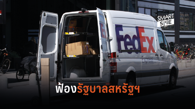 FedEx ฟ้องกลับรัฐบาลสหรัฐฯ หลังห้ามไม่ให้ส่งสินค้า Huawei