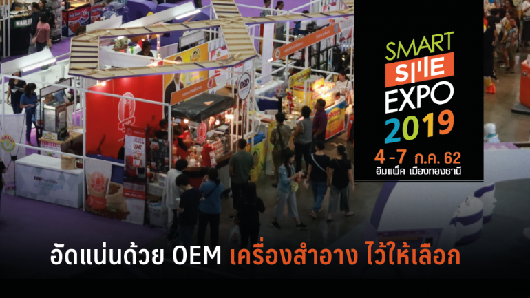 OEM ความงามชั้นนำของไทย ผนึกกำลังหนุน SMEs #ที่เดียวจบพบทางรวย