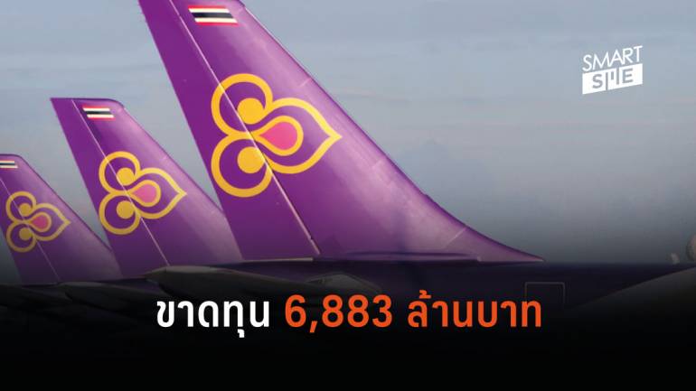 การบินไทยเผยผลประกอบการไตรมาส 2 ปี 2562 ขาดทุน 6,883 ล้านบาท