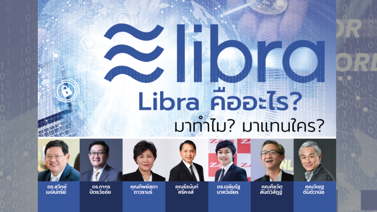 พบกับงานสัมมนาเชิงวิเคราะห์เจาะลึก “ Libra คืออะไร มาทำไม มาแทนใคร? “ ครั้งแรกในเมืองไทย