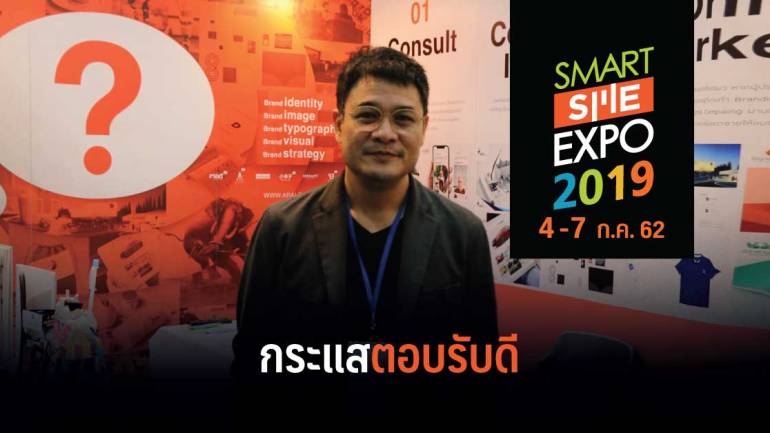 Brand Arai-D ที่ปรึกษาด้านภาพลักษณ์แบรนด์ปลื้มกระแสตอบรับดีในงาน Smart SME Expo 2019