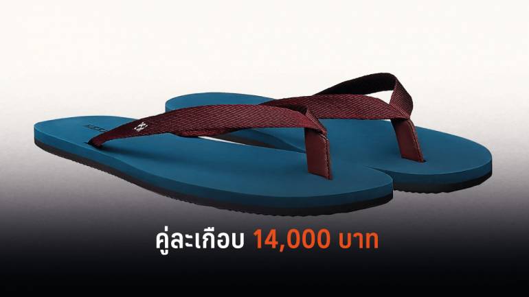 Hermes เปิดตัวรองเท้าแตะรุ่น Summer Sandal ราคาเบาๆ เกือบ 14,000 บาท