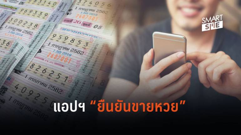 กองสลากทดลองแอปฯ “GLO Lottery”  ยืนยันการขายหวย ลั่น 3 เดือนเห็นผล 