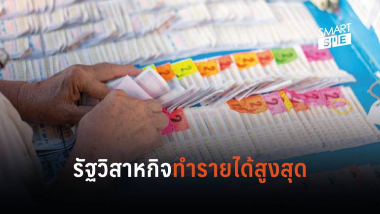 ส่อง! 10 อันดับรัฐวิสาหกิจที่นำส่งรายได้สูงที่สุดของประเทศไทย
