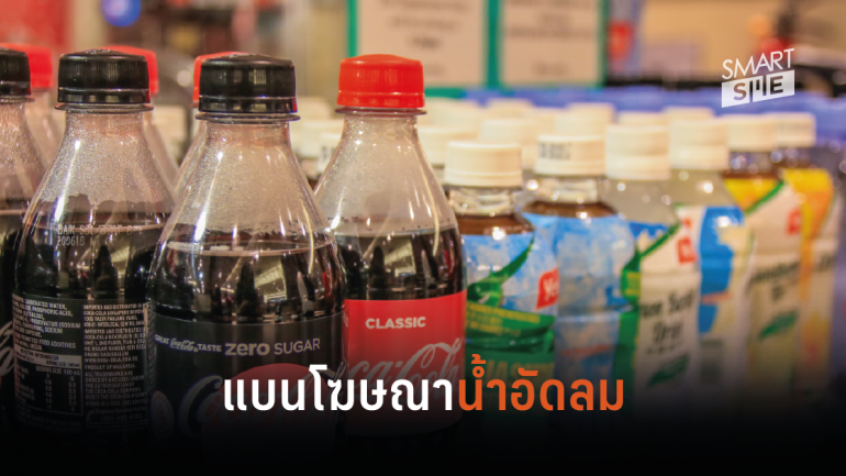 สิงคโปร์แบนโฆษณาเครื่องดื่มที่มีปริมาณน้ำตาลสูง ต้านไม่ให้คนเป็นโรคเบาหวาน