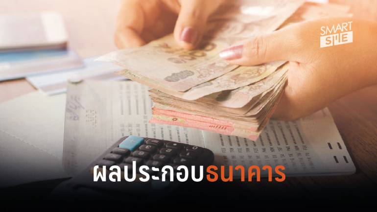 ส่อง! ผลประกอบการในไตรมาส 3/2562 ของธนาคารในประเทศไทย