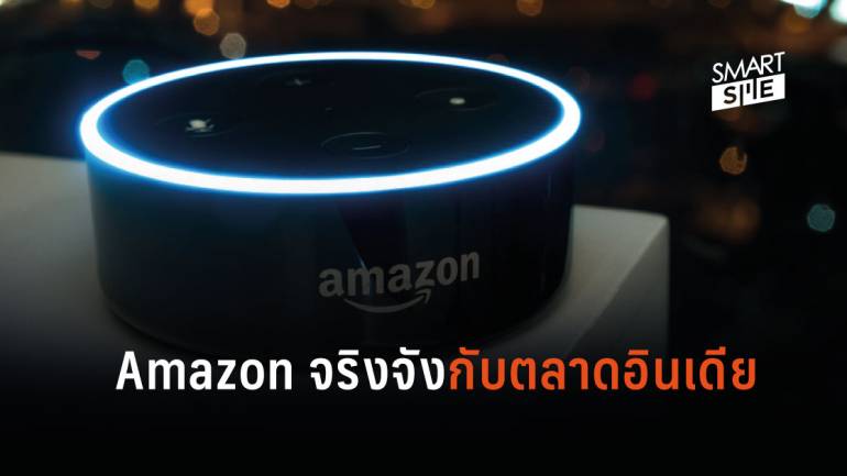 Amazon เพิ่มภาษายอดนิยมของอินเดียใน Alexa