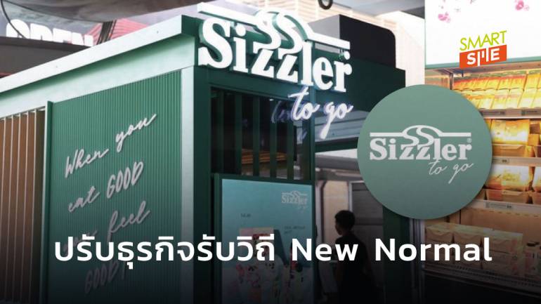 Sizzler ขยายสาขา “Sizzler to GO” รวดเดียว 7 แห่ง พร้อมมุ่งสู่ Cloud Kitchen รับบริการเดลิเวอรี่