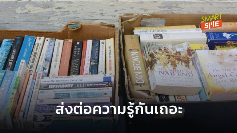 บริจาคหนังสือทำห้องสมุดให้น้องๆ ในชุมชนจังหวัดพิษณุโลก