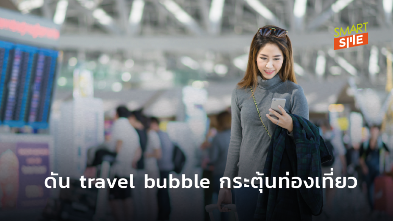 4 กระทรวงเตรียมชงแผน travel bubble กระตุ้นเศรษฐกิจการท่องเที่ยวไทย