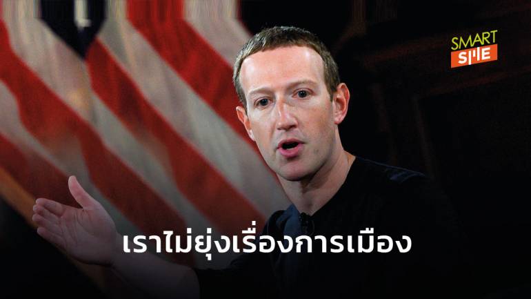 Facebook ยอมให้ผู้ใช้งานปิดโฆษณาทางการเมืองได้แล้ว