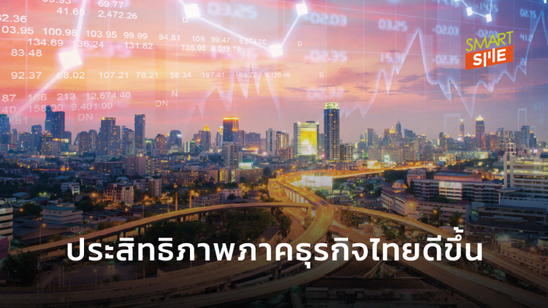 สมาคมการจัดการธุรกิจแห่งประเทศไทย เผยผลการจัดอันดับฯ จาก IMD ประเทศไทยอยู่อันดับที่ 29