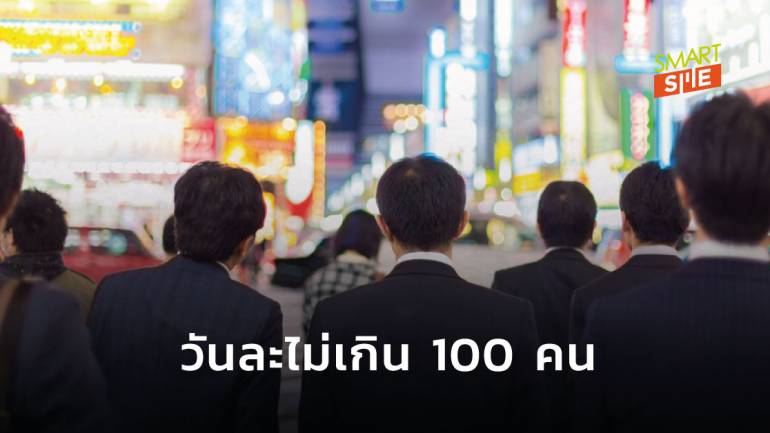 รองนายกฯ หารือ “เจโทร” เปิดประเทศ พร้อมรับนักธุรกิจญี่ปุ่นวันละ 100 คน 