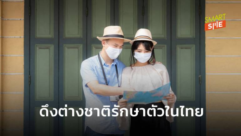 โปรฯ “ป่วย+ทัวร์” กักตัวครบ 14 วันท่องเที่ยวได้ 17 ชาติแห่จองคิวหมอไทยแน่น