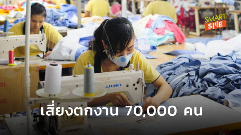 ธุรกิจหลายแห่งในเวียดนามเตรียมปลดพนักงาน 70,000 คน  แม้จะควบคุมไวรัสโควิด-19 ได้ดี