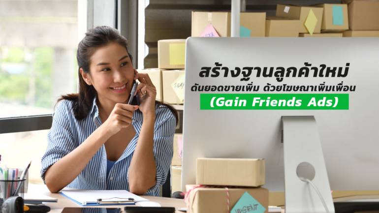 ‘โฆษณาเพิ่มเพื่อน’ จาก LINE OA ตัวช่วยเพิ่มยอดขายให้ SMEs โตไวขึ้น