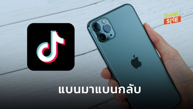 โนแคร์! ชาวจีนเตรียมเลิกใช้ iPhone หากสหรัฐฯ แบน TikTok- WeChat