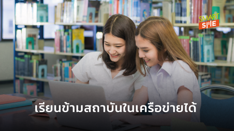 จุฬาฯ จับมือ SkillLane ช่วยให้นักศึกษาเรียนข้ามสถาบันได้เป็นครั้งแรกของไทย