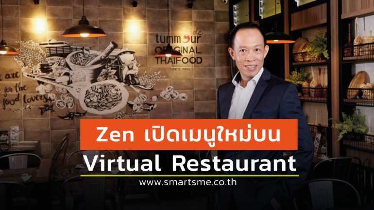 Zen แก้วิกฤตด้วย Virtual Restaurant เปิดตัวด้วยไก่ทอดสูตรลับที่ไม่มีขายผ่านหน้าร้าน