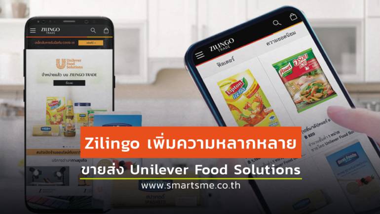 Zilingo ขยายช่องทางการขายสินค้า Knorr, Lipton และ Best Foods ในราคาขายส่ง