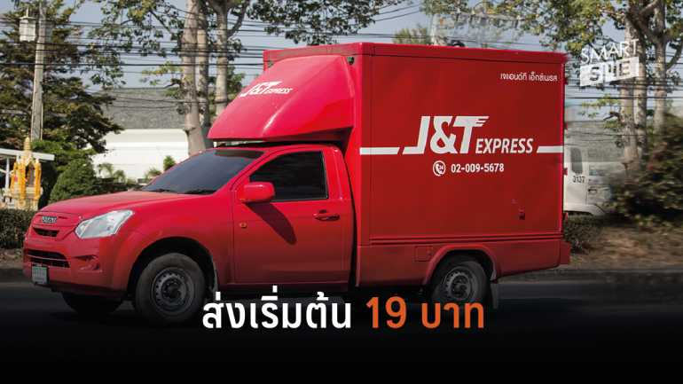 J&T Express เอาใจคนภาคเหนือ-ภาคใต้หั่นราคาส่งของทั่วไทย เริ่มต้นเพียง 19 บาท