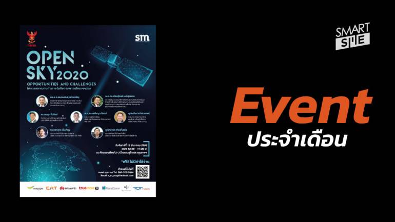 Event : งานสัมมนา “OpenSky 2020 : Opportunities and Challenges โอกาส และความท้าทายในกิจการดาวเทียมของไทย”