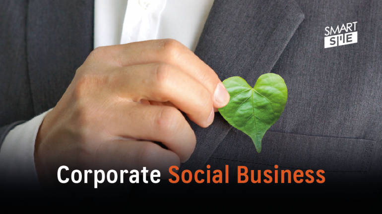 รู้จักและเข้าใจ Corporate Social Business