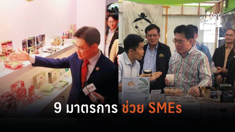 ก.พาณิชย์ เดินหน้าเต็มกำลัง ใช้ 9 มาตรการ ช่วย SMEs เจาะตลาด CLMV