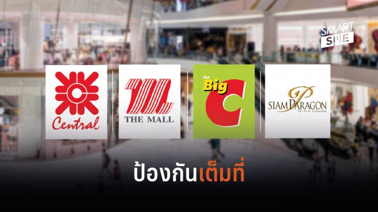 ห้างสรรพสินค้าดังในเมืองไทยมีมาตรการอย่างไร ในการเฝ้าระวังเชื้อไวรัสโคโรนา